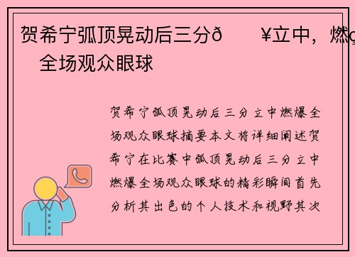 贺希宁弧顶晃动后三分🔥立中,燃爆全场观众眼球